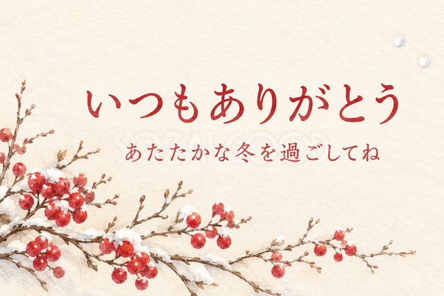 赤い実と冬の枝のお礼カード