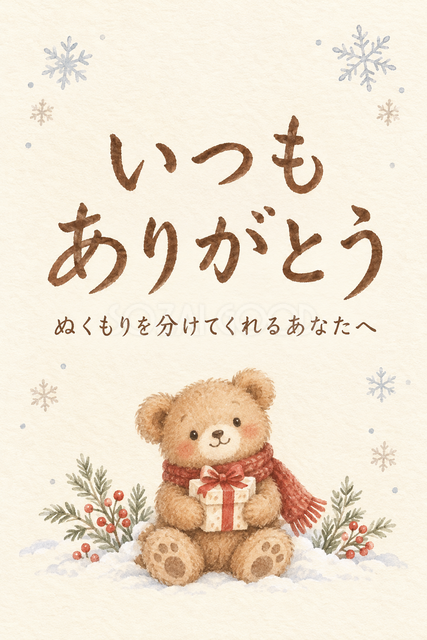 マフラーのくまのお礼カード