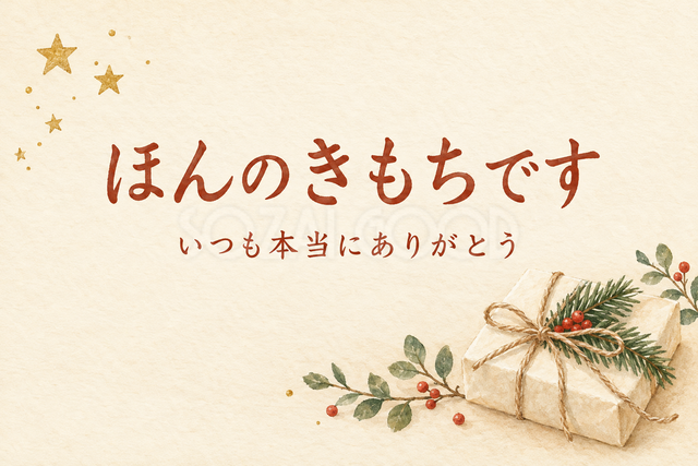 針葉樹と包みの贈り物のお礼カード
