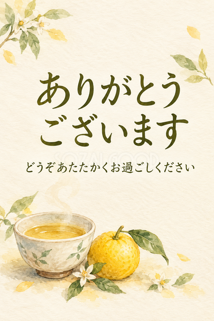 柚子茶と冬の葉のお礼カード
