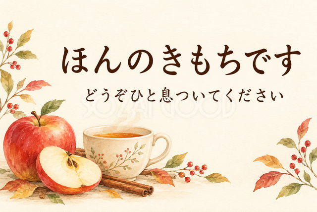 りんごとあたたかいお茶のお礼カード