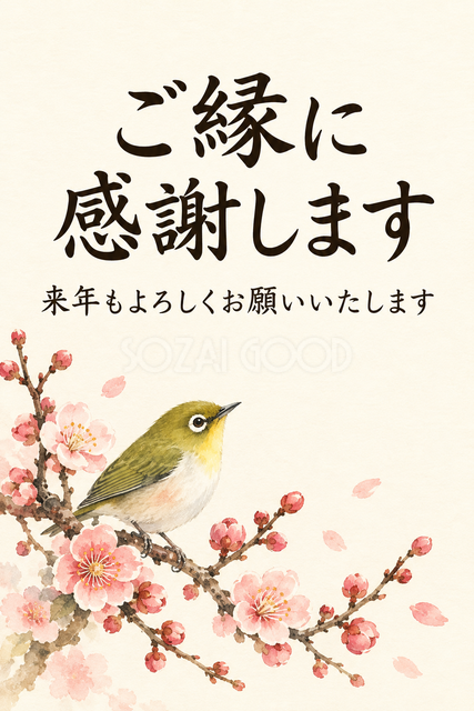梅のつぼみと小鳥のお礼カード