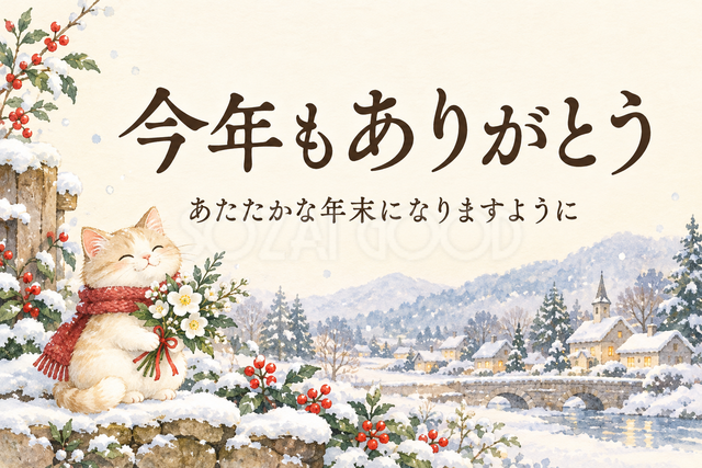 猫と小さな花束のお礼カード
