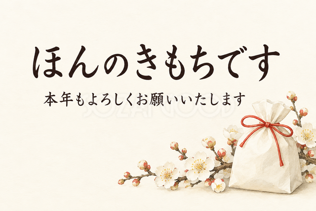 梅の花と贈り物の袋のお礼カード