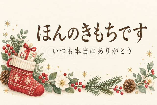 靴下と小さな贈り物のお礼カード