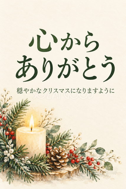 ろうそくと針葉樹のお礼カード