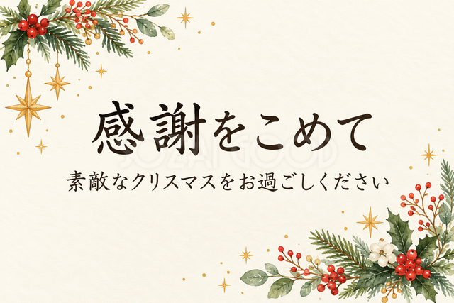 赤い実と星の飾りのお礼カード