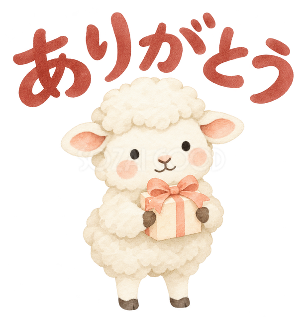 「ありがとう」の文字と羊