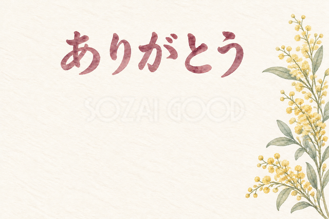 ミモザの片隅の「ありがとう」お礼カード