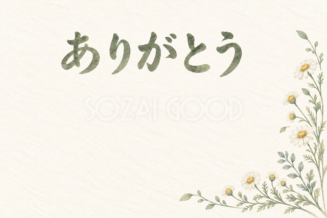 カモミールと小葉の「ありがとう」お礼カード