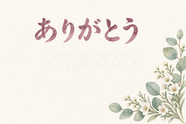 ユーカリと白い小花の「ありがとう」お礼カード