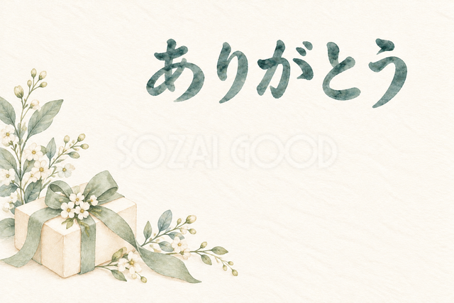 小さな包みと白い花の「ありがとう」お礼カード