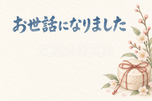 丸い包みと細紐の「お世話になりました」お礼カード