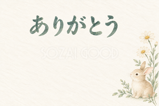 うさぎと小花の「ありがとう」お礼カード
