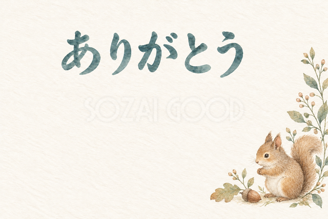 リスとどんぐりの「ありがとう」お礼カード