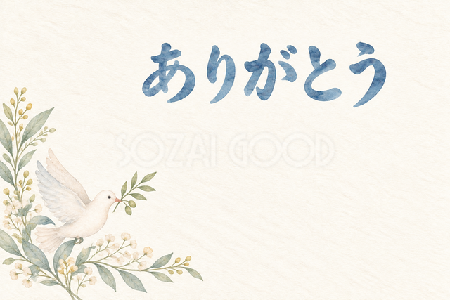 白い鳩と枝の「ありがとう」お礼カード