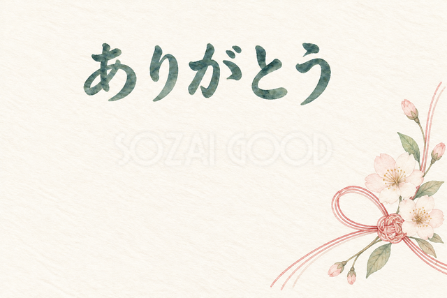 桜と細い水引の「ありがとう」お礼カード