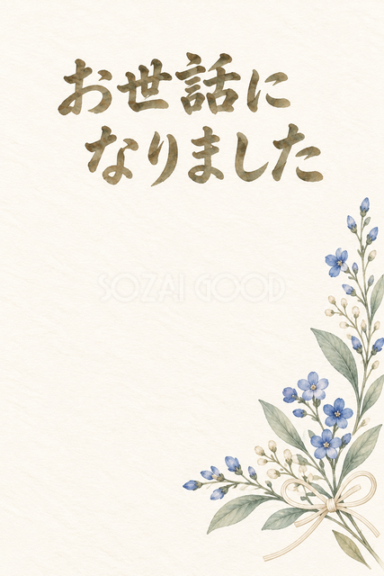 藍の葉と丸い結びの「お世話になりました」お礼カード