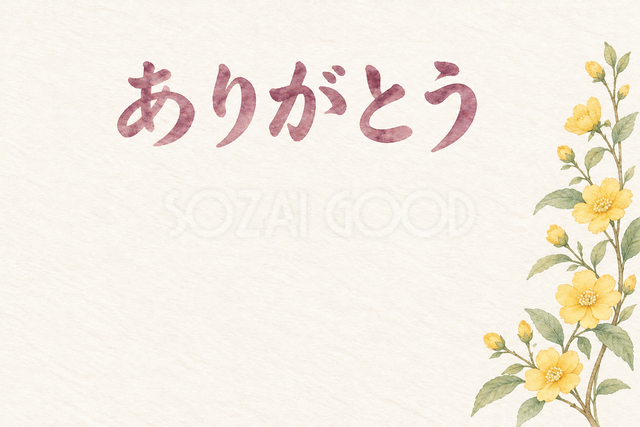 山吹の小枝の「ありがとう」お礼カード