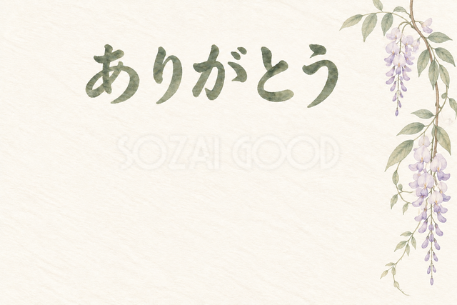 藤の小さな房の「ありがとう」お礼カード