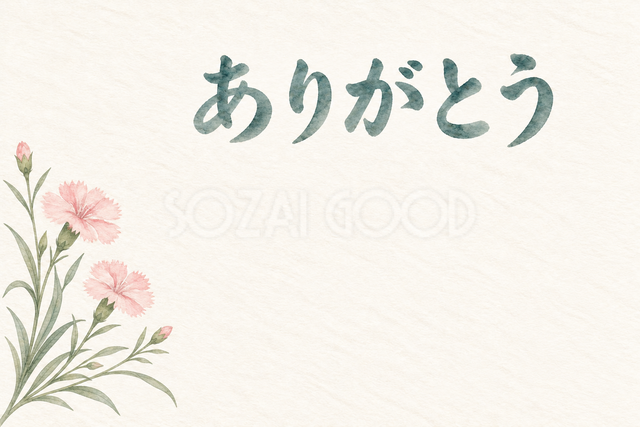 ナデシコの小花の「ありがとう」お礼カード