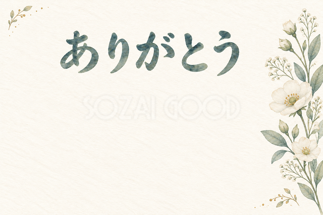 端正な隅飾りの「ありがとう」お礼カード