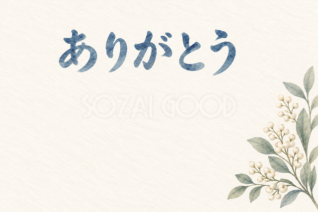 小さな白い実の「ありがとう」お礼カード