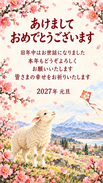 富士山と凧を見上げる羊