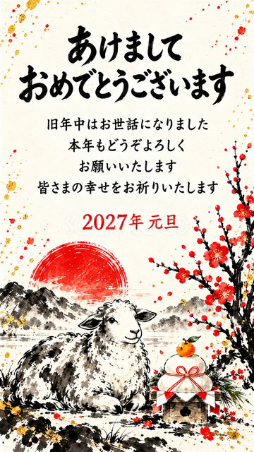 鏡餅と新年を祝う羊