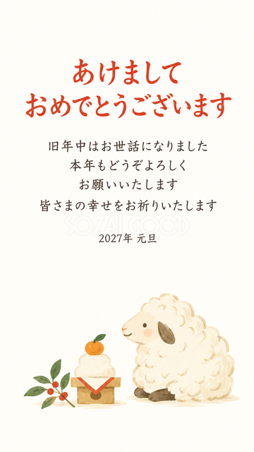 小さな鏡餅と座る羊