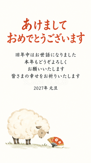 小さな扇とおじぎする羊