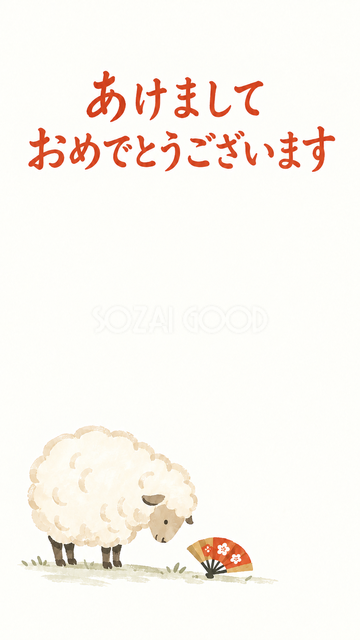 小さな扇とおじぎする羊