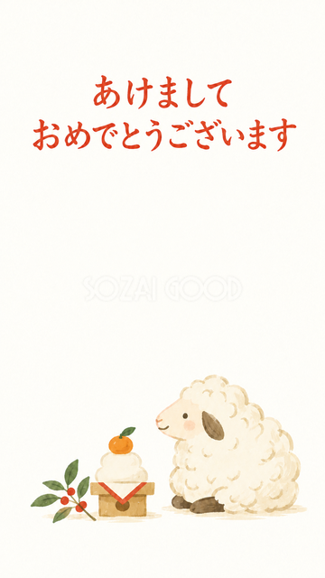 小さな鏡餅と座る羊