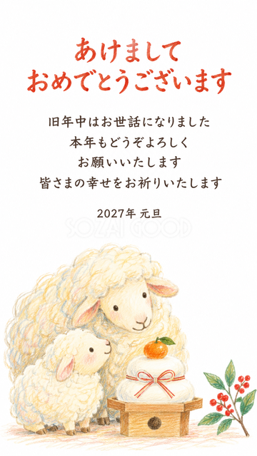 鏡餅を囲む羊親子