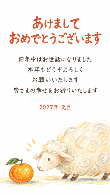 みかんを見つめる羊