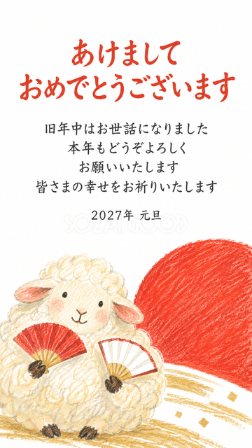 紅白の扇を持つ羊
