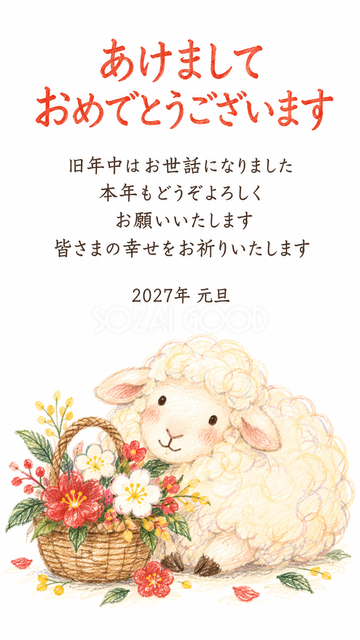 花かごと羊