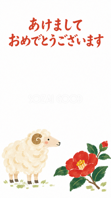 椿と横向きの羊