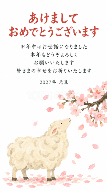 桜と見上げる羊