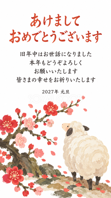 梅と歩く羊