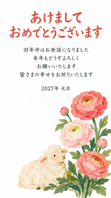 ラナンキュラスと小さな羊