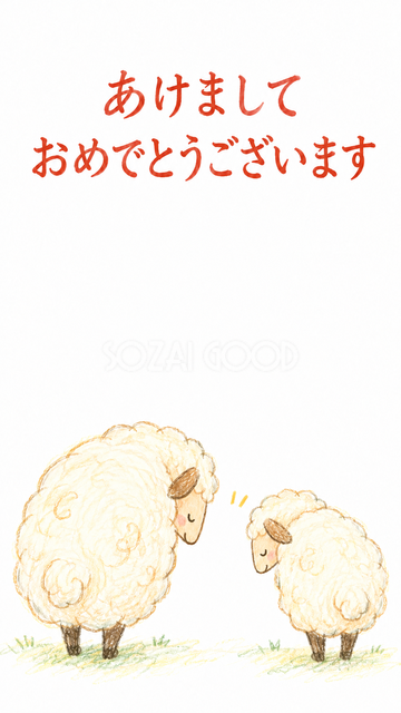 向かい合っておじぎする羊