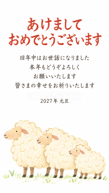 三匹で並ぶ羊家族