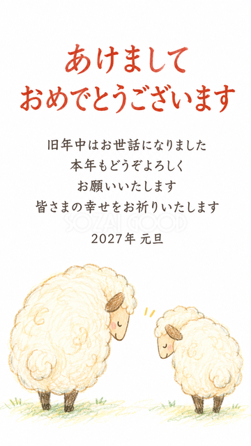 向かい合っておじぎする羊