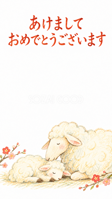 眠る子羊を見守る親羊