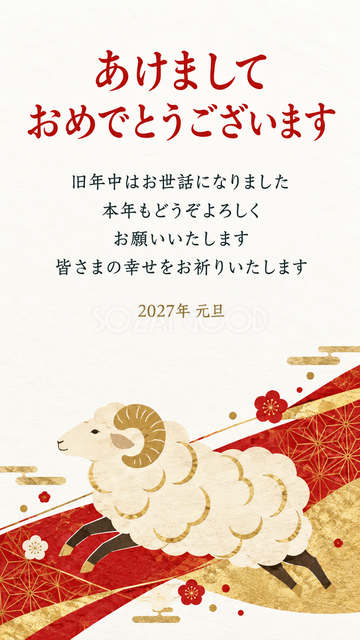 斜めの和紙と羊