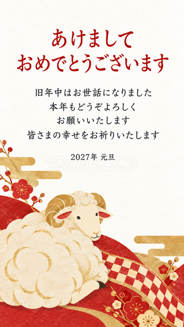 市松の帯と眠る羊