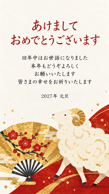 金の扇と歩く羊