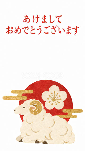 梅の丸紋と座る羊