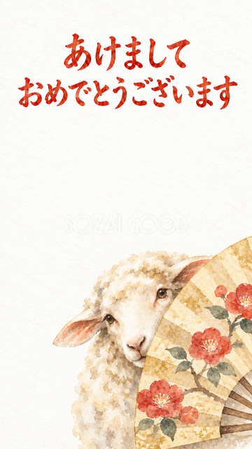 扇の陰からのぞく羊